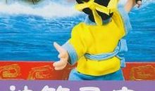 我和马良过一天