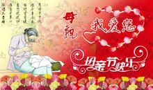 关于母亲节的作文：快乐的母亲节_450字