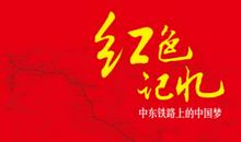 寻访红色足迹_800字