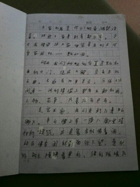 东方花园指南单词_400单词