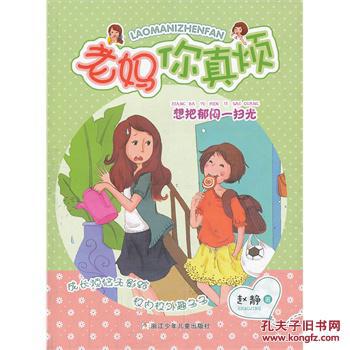校园生活之王娜娜（Nana）真是令人讨厌的_350个单词