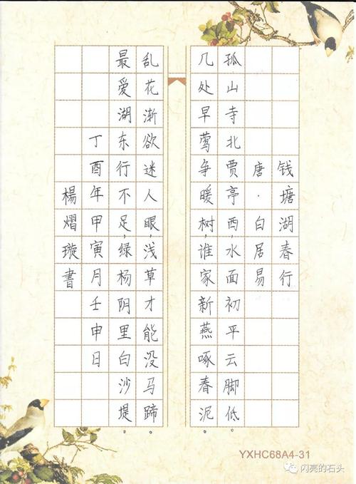 钱塘湖春游的原始注释与翻译。