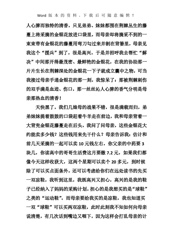 [母亲节随笔]母亲200字