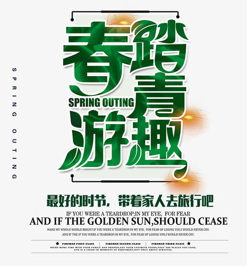 郊游_450字