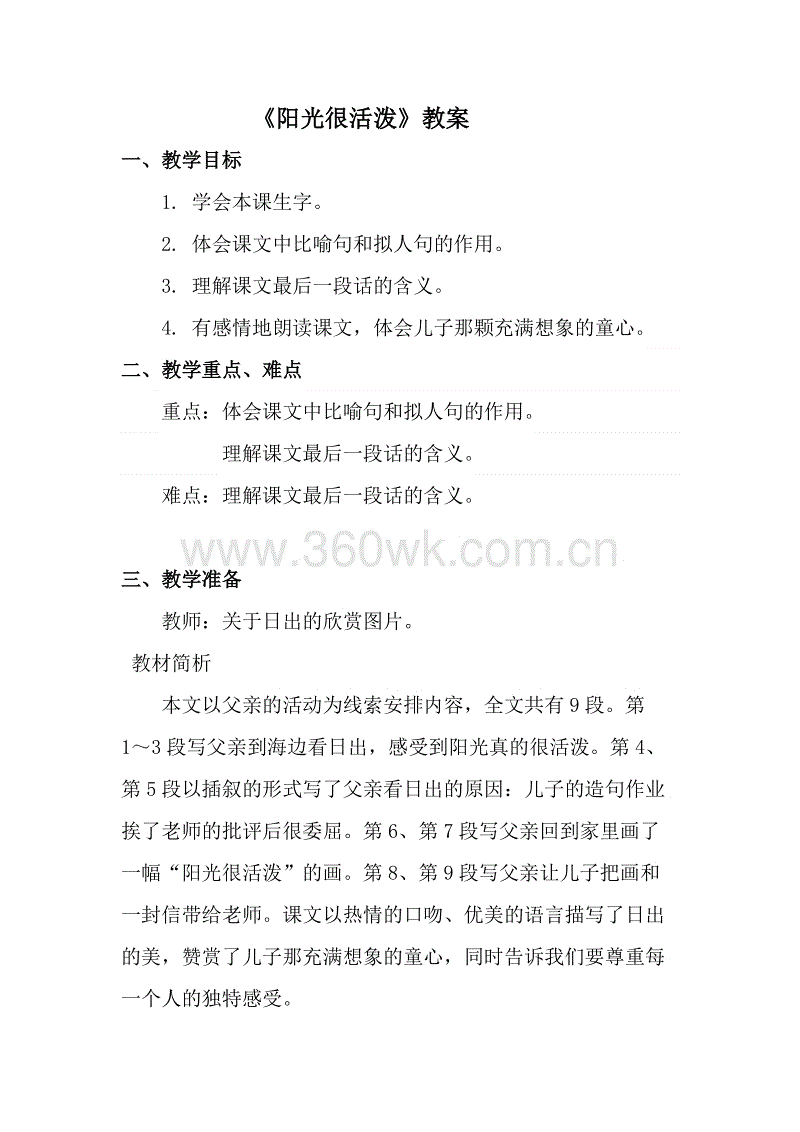 继续写“阳光很热闹” _450字