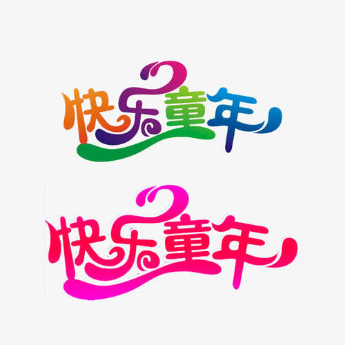 童年_250字