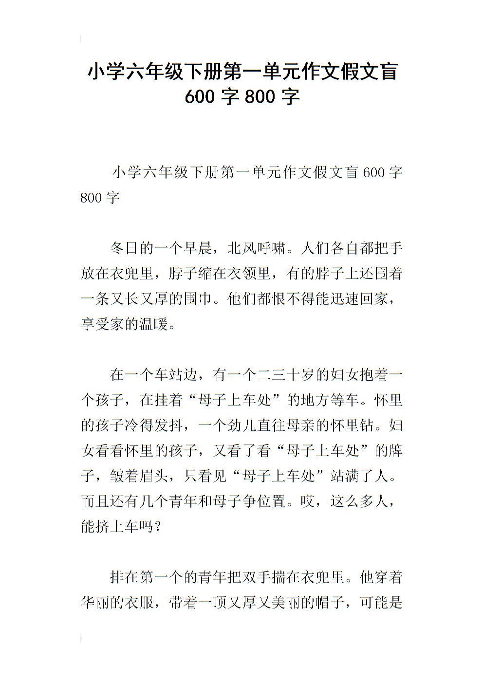 假文盲_800字