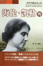 海伦·凯勒