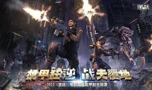 《逆战》观后感