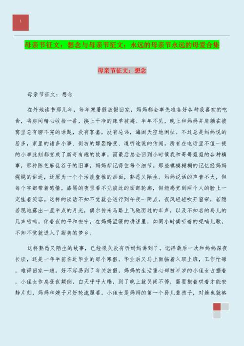 [母亲节随笔]最伟大的真爱_650字