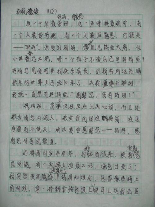 [母亲节随笔]感动了我900句话