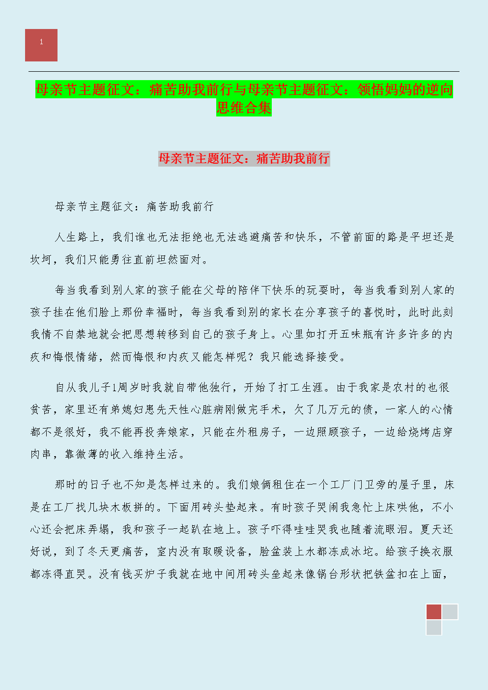 [母亲节随笔]我的母亲_300字