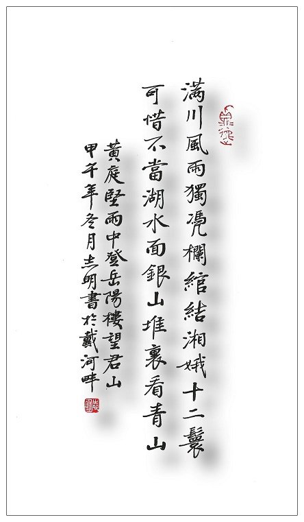 《邓岳阳楼》原译注解