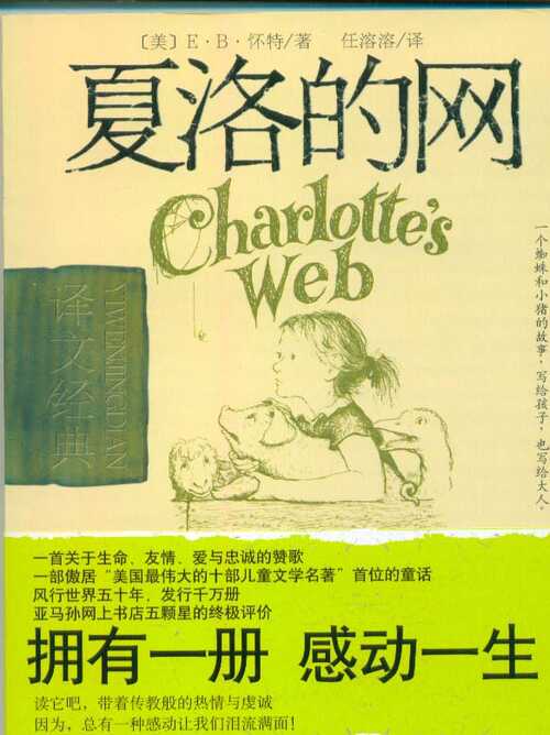 夏洛特网
