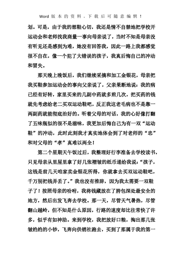 [母亲节随笔]母亲的手_350字