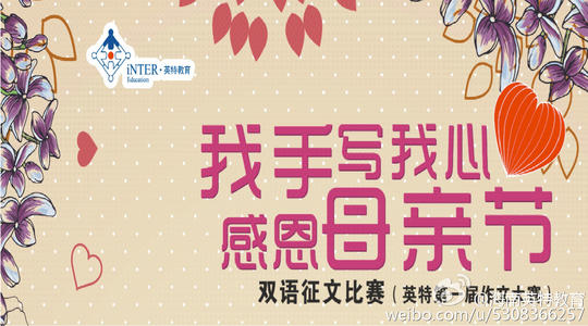 [母亲节随笔]母亲节快乐_550字