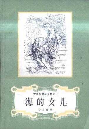 海的女儿