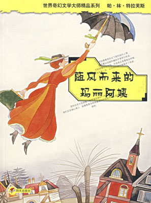 玛丽姨妈随风
