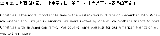 圣诞节英语作文：Christmas_800字