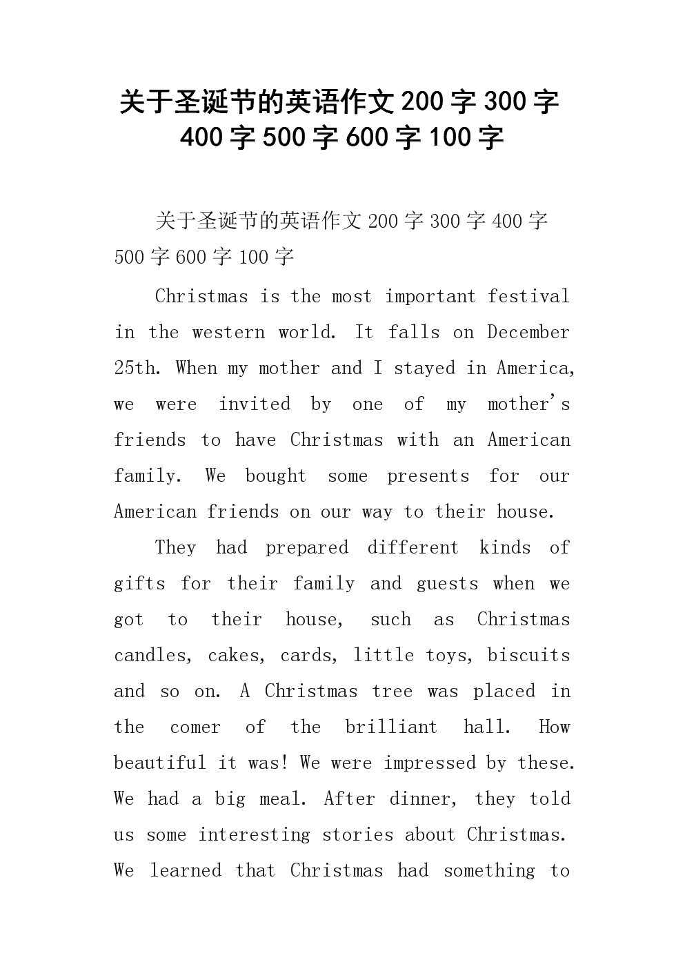圣诞节英语作文：圣诞节的简介_900字