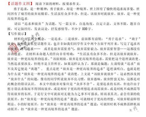 2009年新课程中文作文主题趋势预测