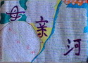 母亲河朗诵会议_750字