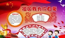 祖国母亲，我为你自豪，为你骄傲_750字