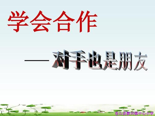 对手和朋友