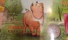 读《夏洛的网》有感