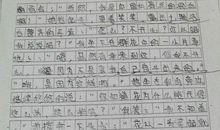 我最喜欢的汉字