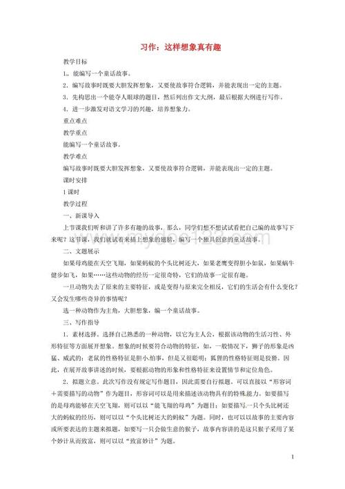 想象这样很有趣