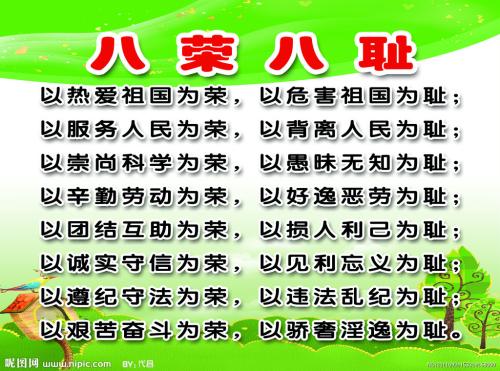 国庆六十周年儿童歌曲：八项荣誉和八项耻辱