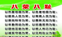 国庆60周年的儿歌：八荣八耻歌