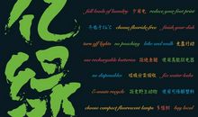 关于世界地球日的演讲稿：善待地球，科学发展，构建和谐