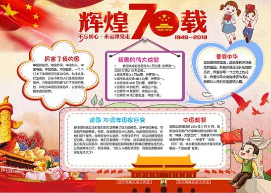 国庆儿童歌曲：我的祖国