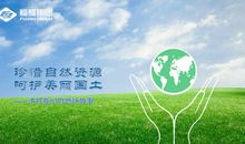 保护我们的家园——地球_900字