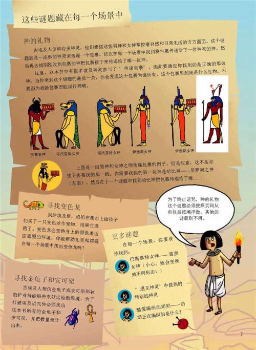 古埃及历险记