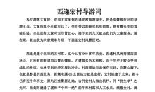 皖南古村落导游词_800字