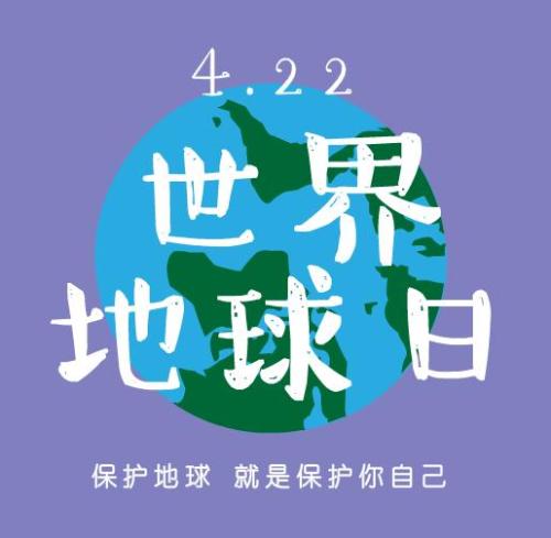 世界地球日随笔：环保trivia_400字