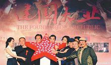 国庆60周年电影推荐：《建国大业》全球首映庆典