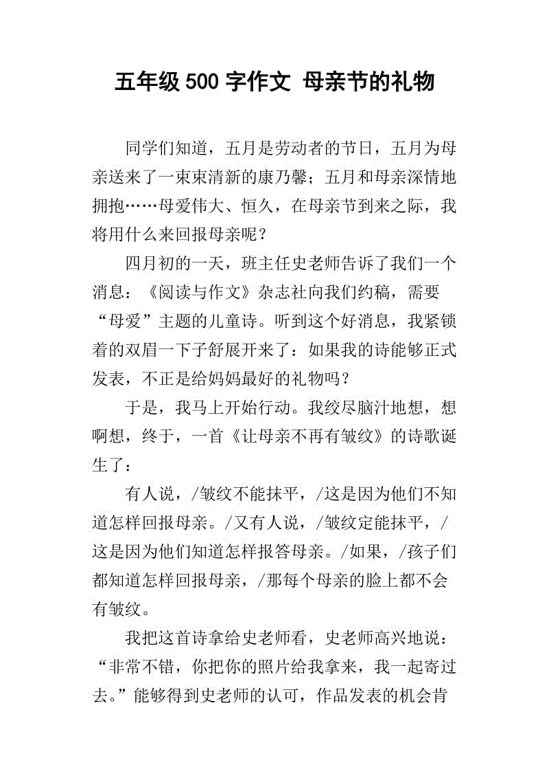 母亲节作文：母亲节的花语_300字