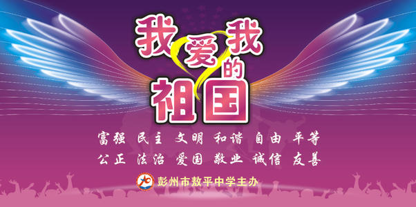 我爱我的祖国_450字