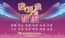我爱我的祖国_450字