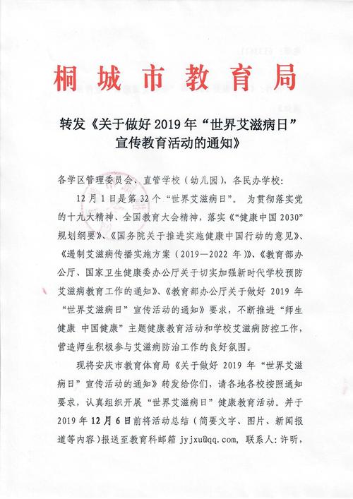 2011年世界艾滋病日公告