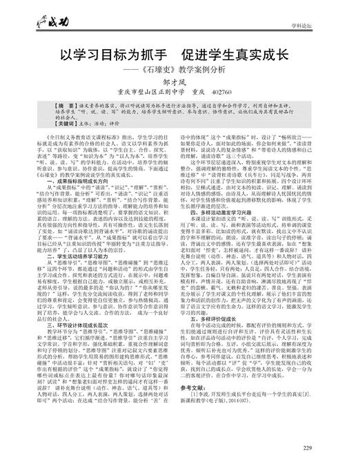 改写“石豪礼” _700字