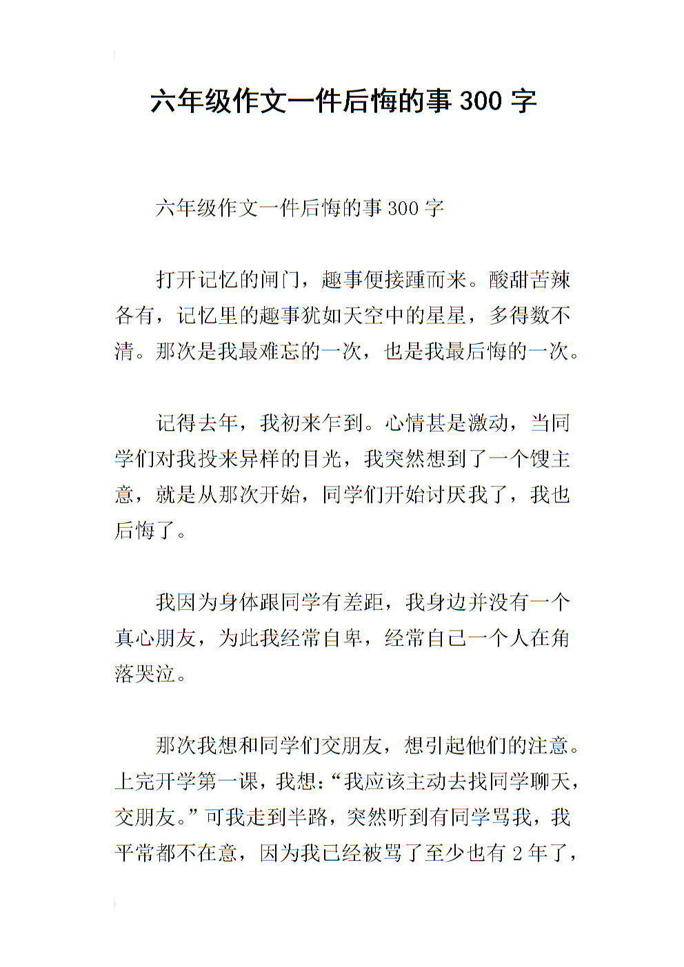 遗憾
