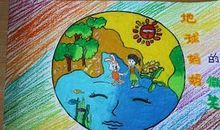 关于世界地球日的作文：保护地球妈妈_700字