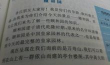 颐和园导游词_450字