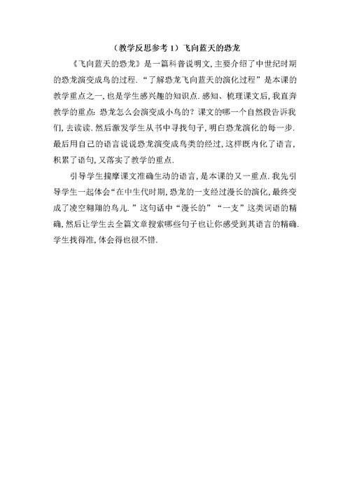 恐龙的叙述文字
