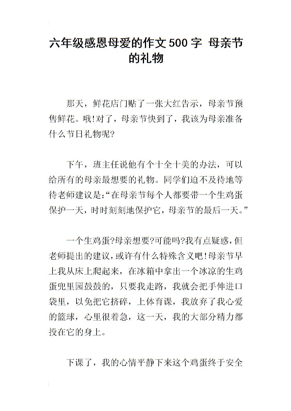 母亲节组成：这是mother_1500字